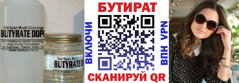 БУТИРАТ вода  кракен маркетплейс  Новоаннинский  купить  